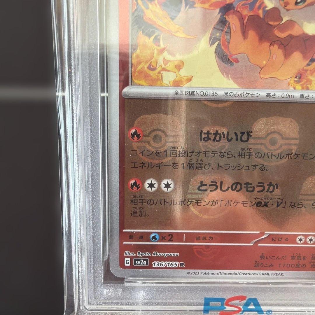 ブースター　マスターボール136 ポケモンカード151 PSA10