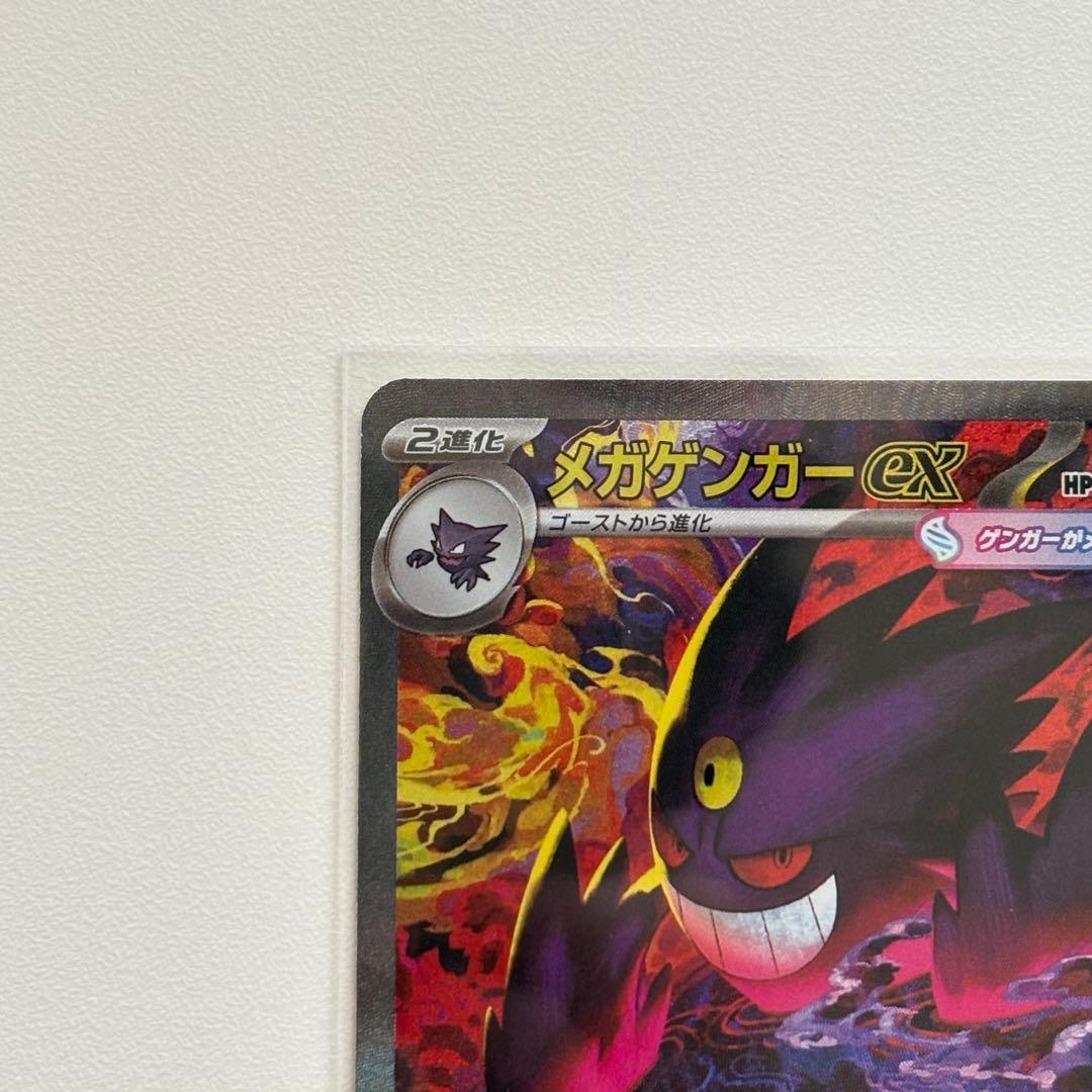 メガゲンガーex SAR 240/193 メガドリームex