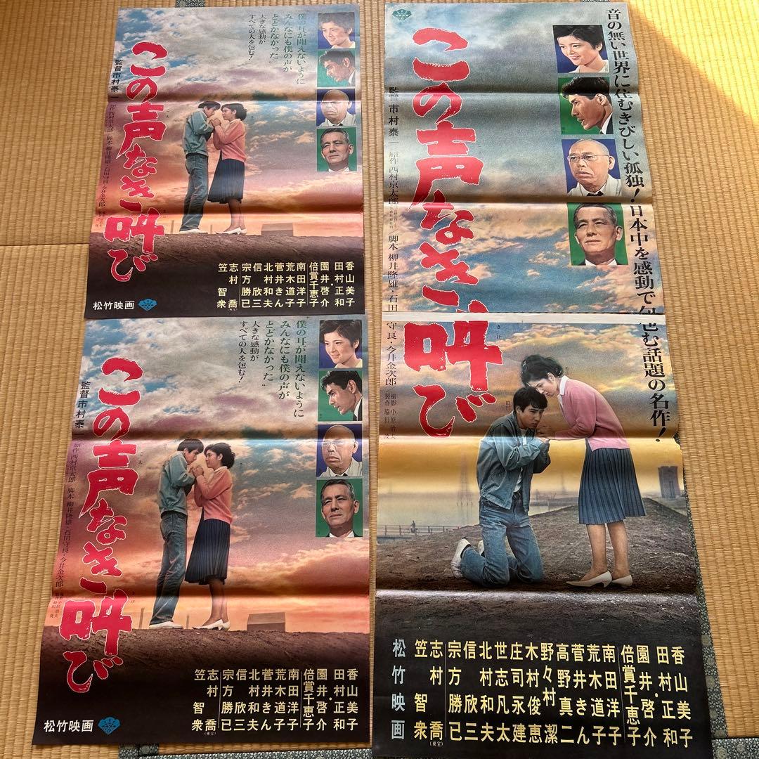 [映画ポスター] この声なき叫び