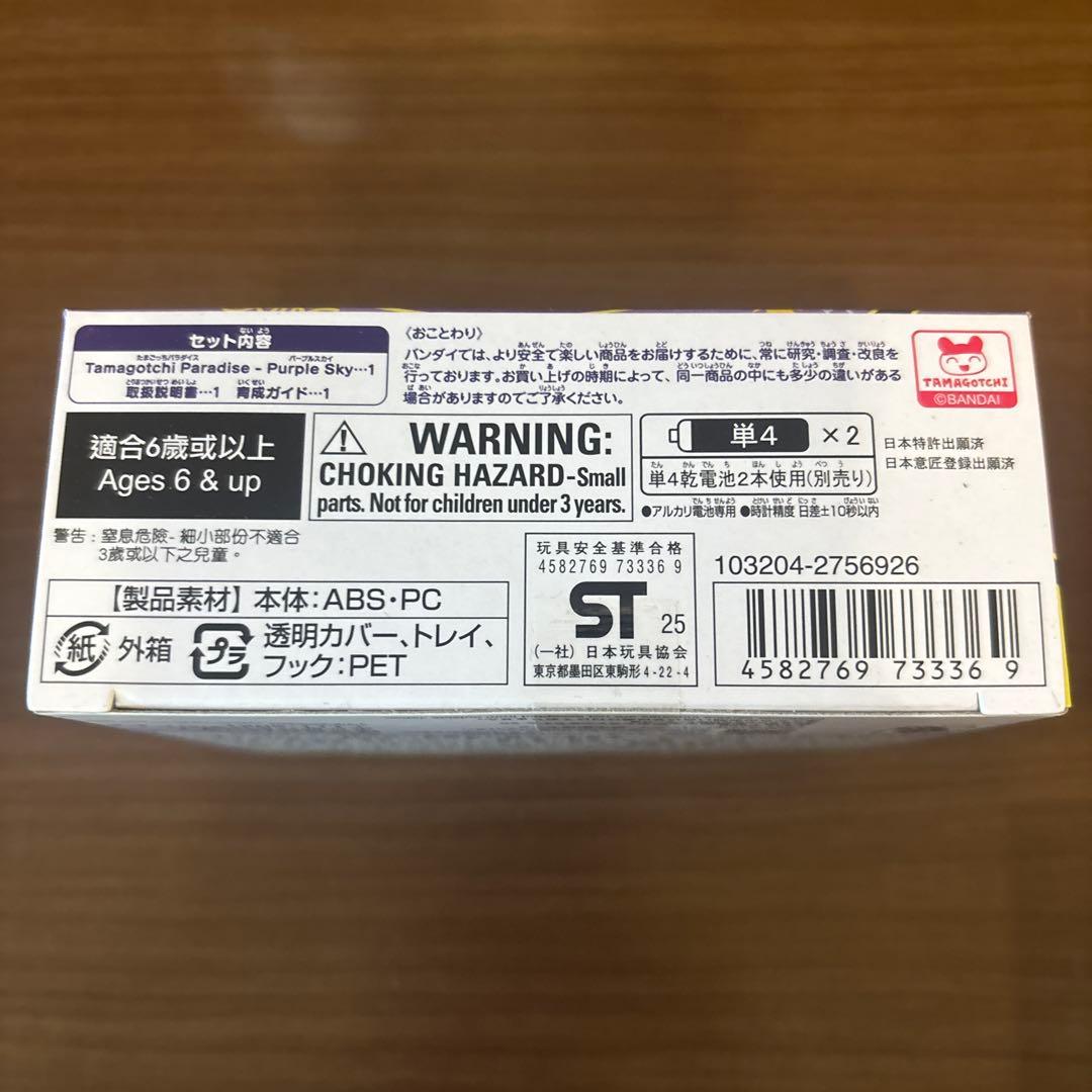 Tamagotchi Paradise たまごっちパラダイス