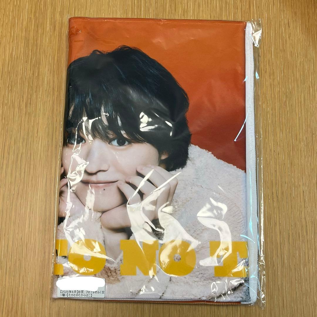 大倉空人　スクラッチ　フォトタオル