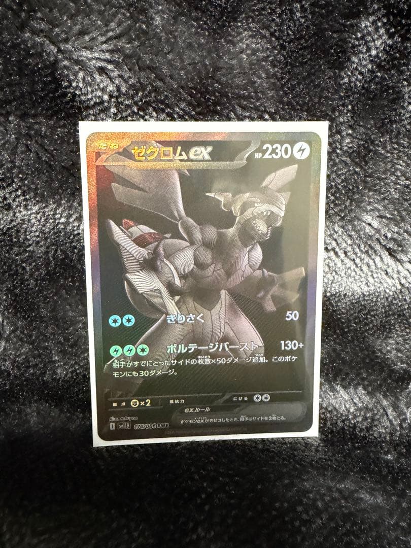 BWRゼクロムEX & レシラムEX セット