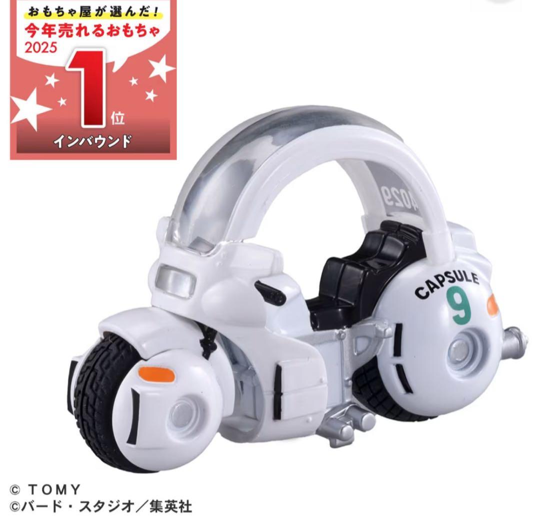 【月末 出品期限】トミカ① ブルマのカプセルNo.９バイク② 孫悟空の筋斗雲