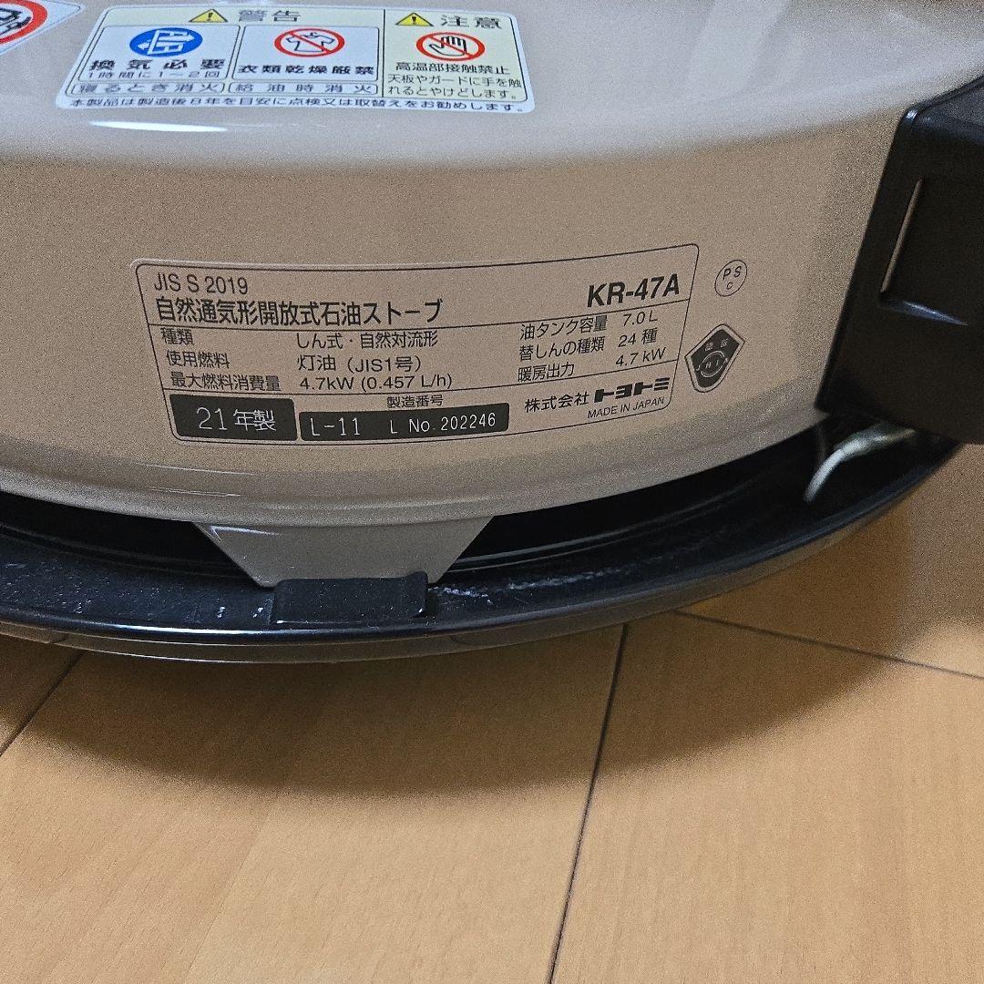 kr-47a トヨトミ 石油ストーブ