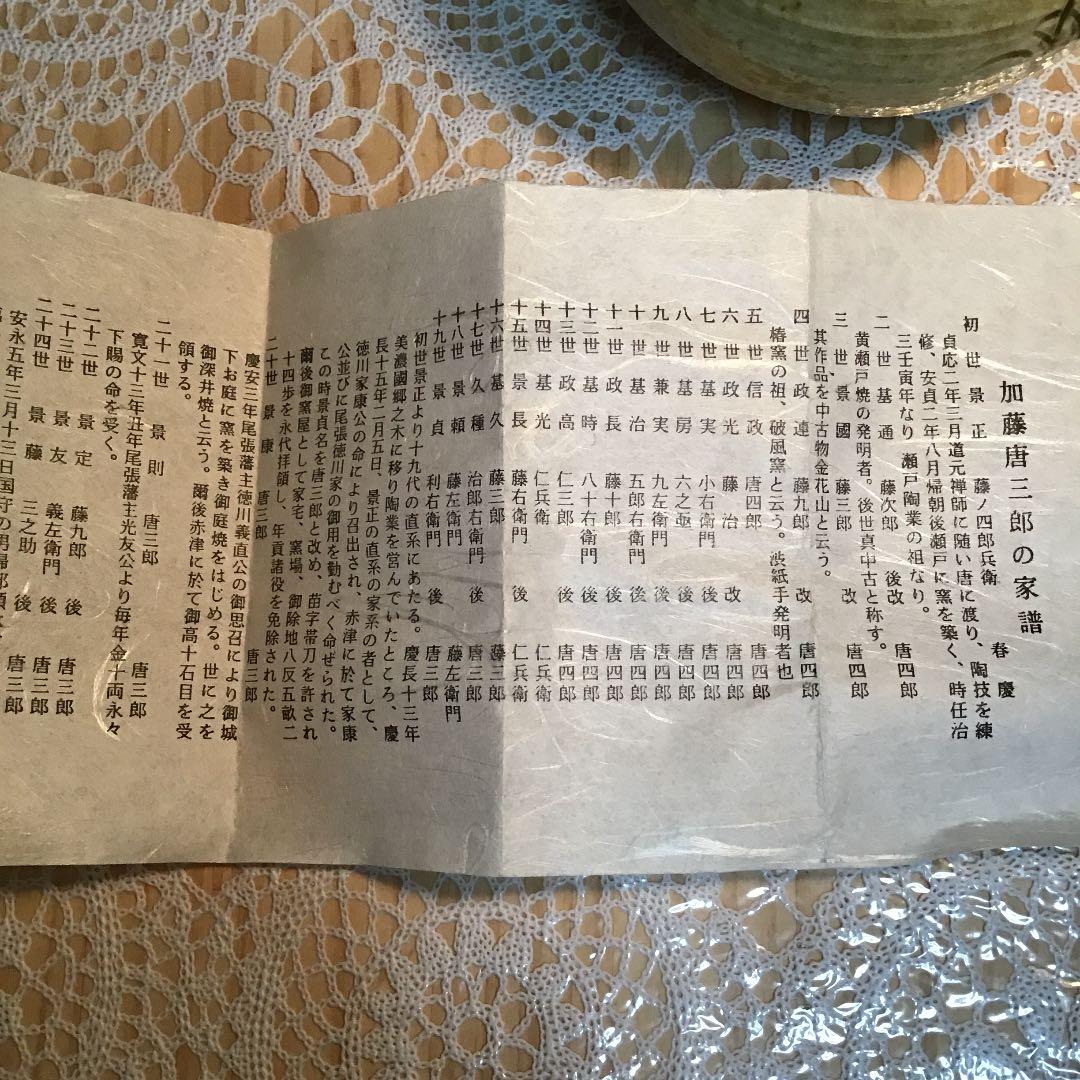 茶道具 茶碗 黄瀬戸 赤津窯 三十一世 加藤 唐三郎 栞付 No279C尾