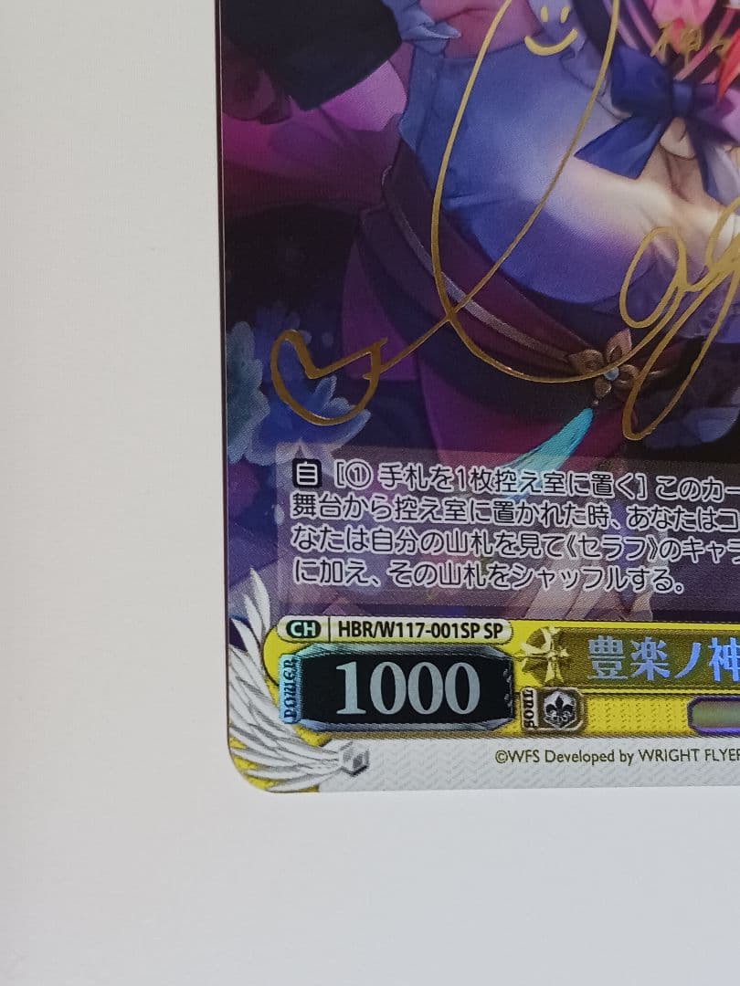 桐生美也　豊楽ノ神秘 【SP】 ヘブンバーンズレッドVol.2　ヴァイス