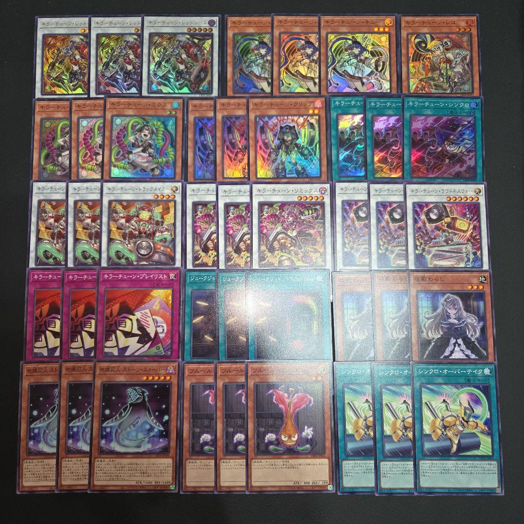 遊戯王　キラーチューン　デッキパーツセット①　関連パーツ付