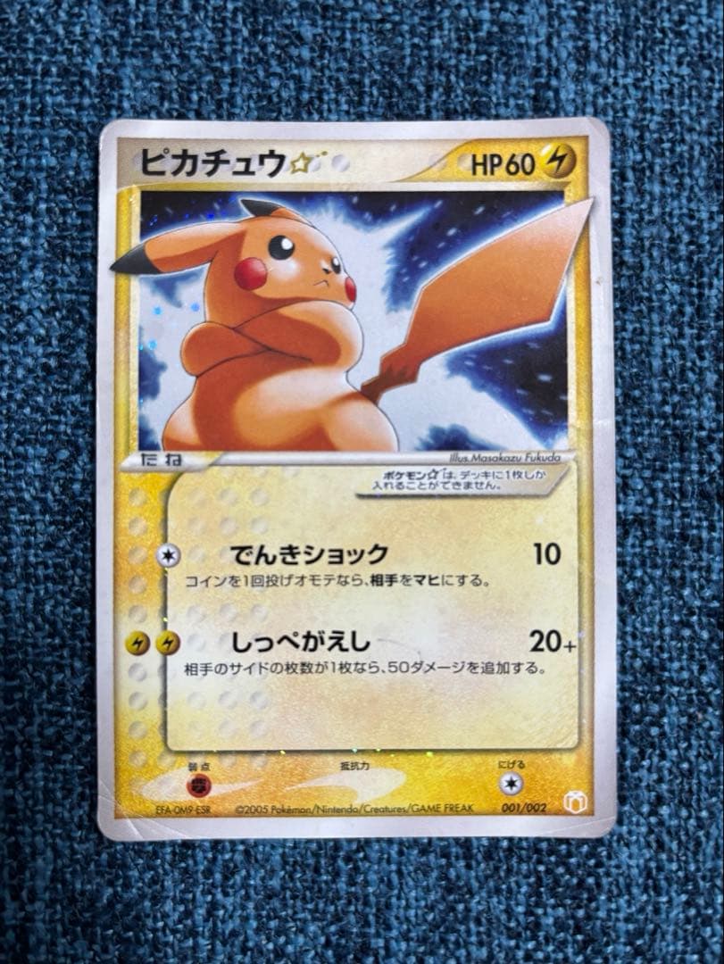 ピカチュウ⭐︎ 001/002 / ポケモンカード