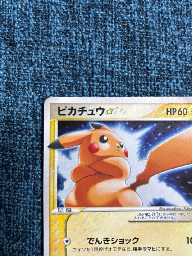 ピカチュウ⭐︎ 001/002 / ポケモンカード