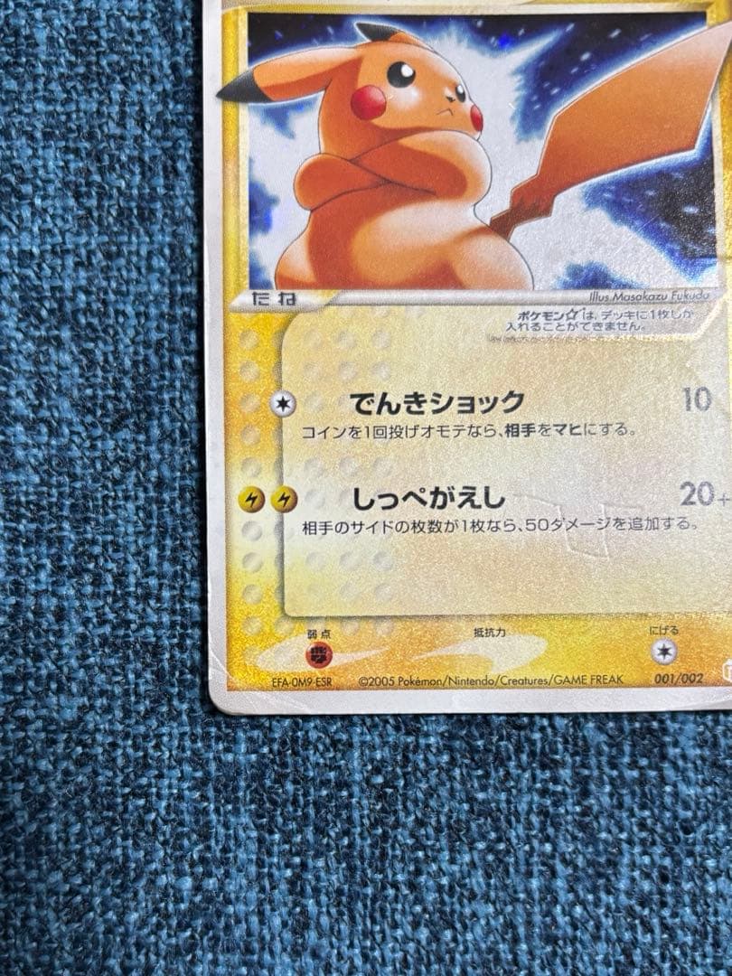 ピカチュウ⭐︎ 001/002 / ポケモンカード