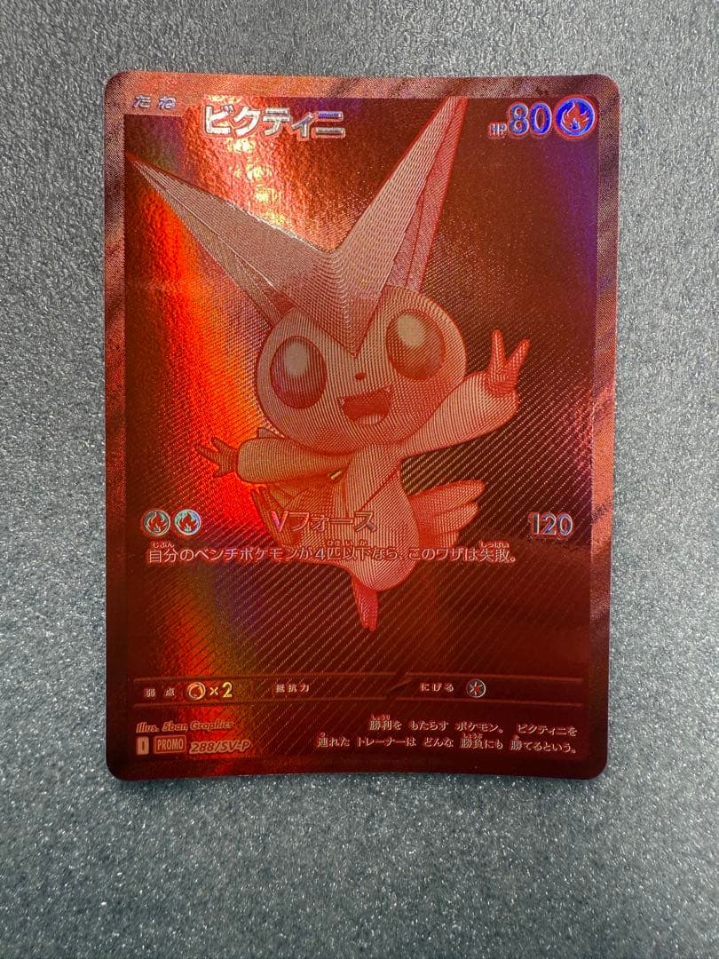 ビクティニ BWR ビクティニ争奪戦　プロモカード