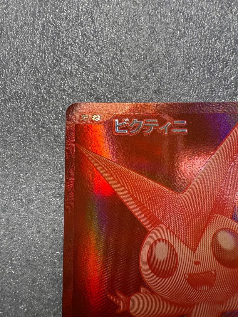 ビクティニ BWR ビクティニ争奪戦　プロモカード