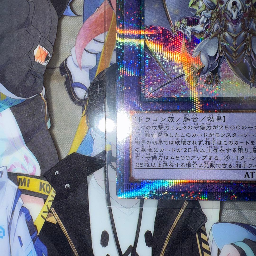 遊戯王 25th 誇りと魂の究極竜 クオーターセンチュリーシークレット