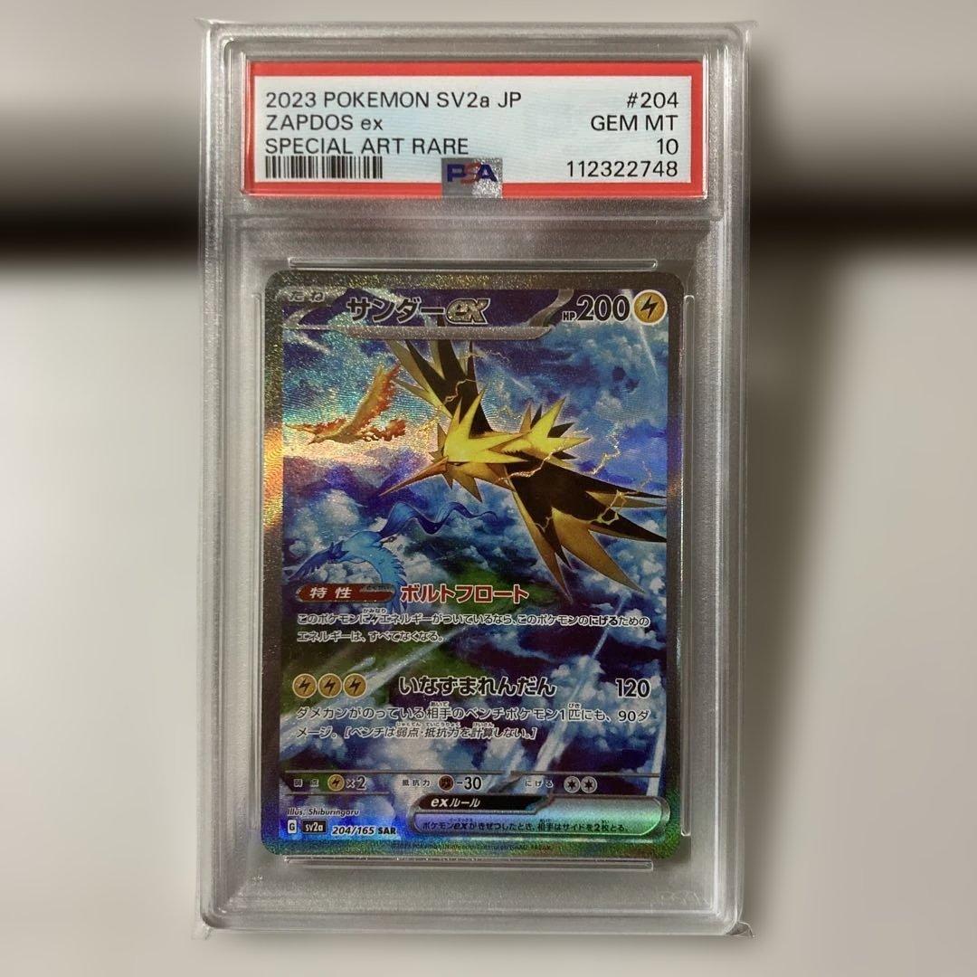 サンダーex SAR 151 PSA10