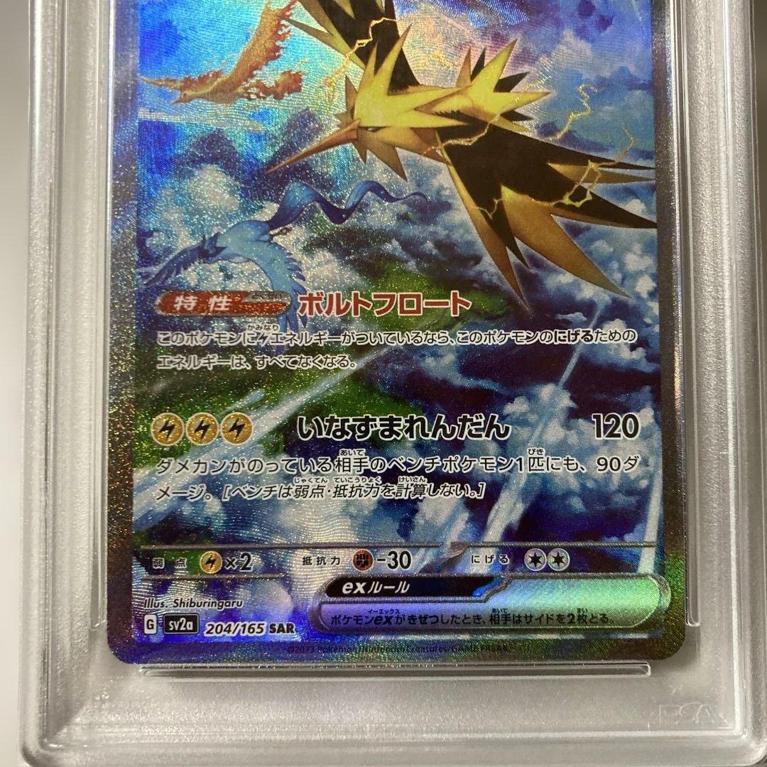 サンダーex SAR 151 PSA10