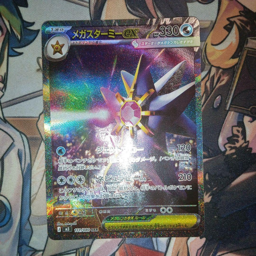 ムニキスゼロ メガスターミーex SAR ホロズレ箔ズレ 魂抜け？ エラーカード