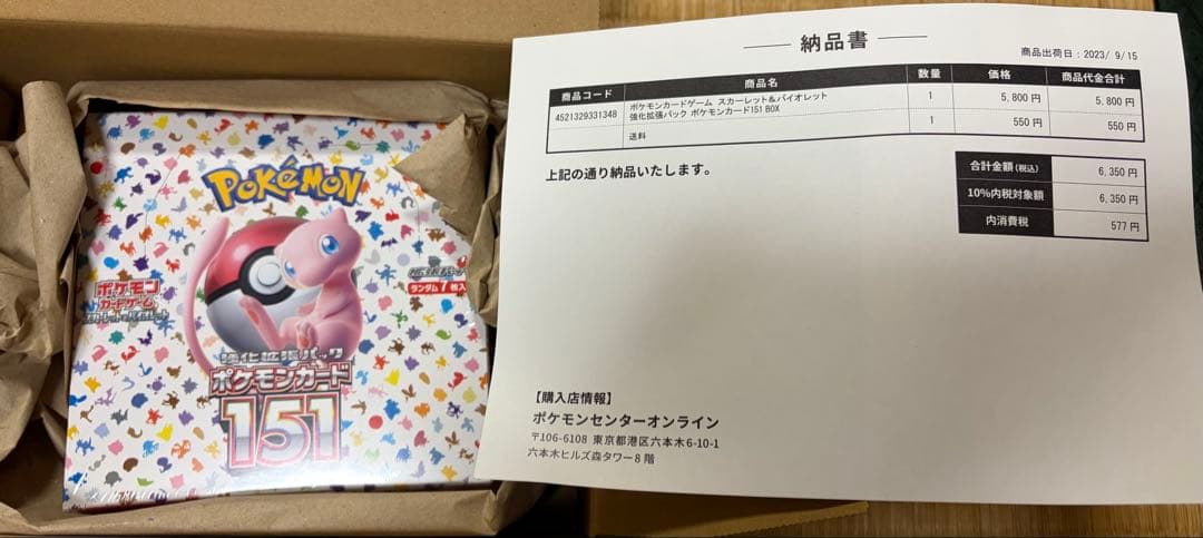 【納品書付き】ポケモンカード151 シュリンク付き未開封box 1箱