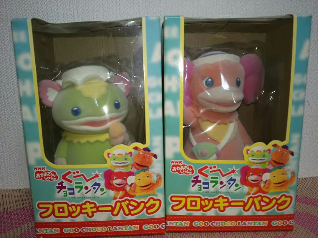 希少品　ぐ～チョコランタン フロッキーバンク 貯金箱 全4種 コンプリートセット