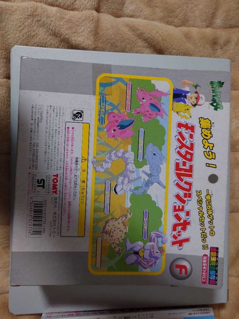 モンスターコレクションセットＦ