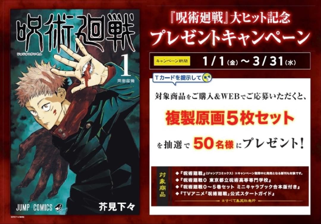 呪術廻戦 当選 五条悟 アニメ 未使用 特典 新品 アニメ レア 限定 複製原画