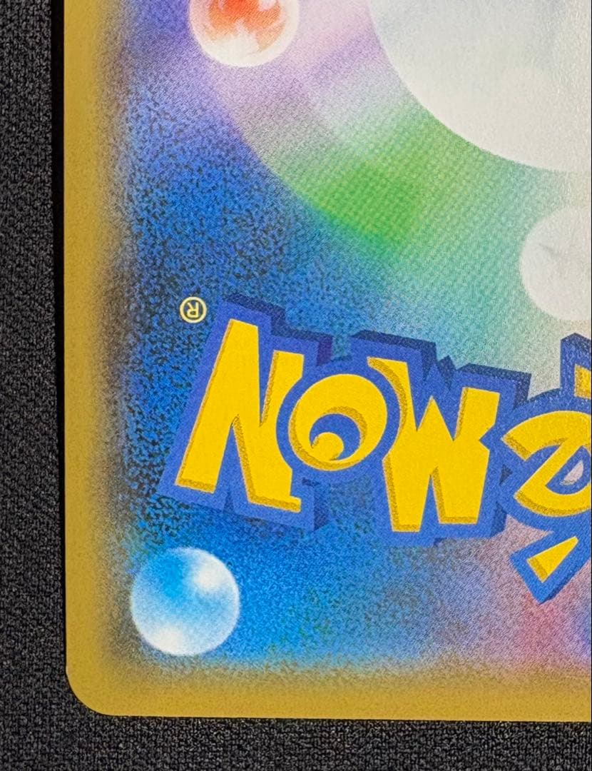 シブヤのピカチュウ: プロモ S-P 002 プロモーションカード「S-P」