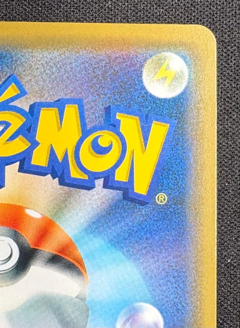 シブヤのピカチュウ: プロモ S-P 002 プロモーションカード「S-P」