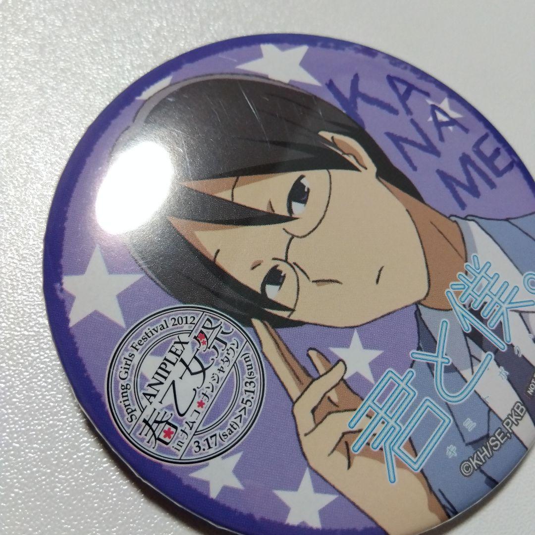 【君と僕。】塚原要 アニプレックス 春の乙女祭り ナンジャタウン 景品 缶バッジ