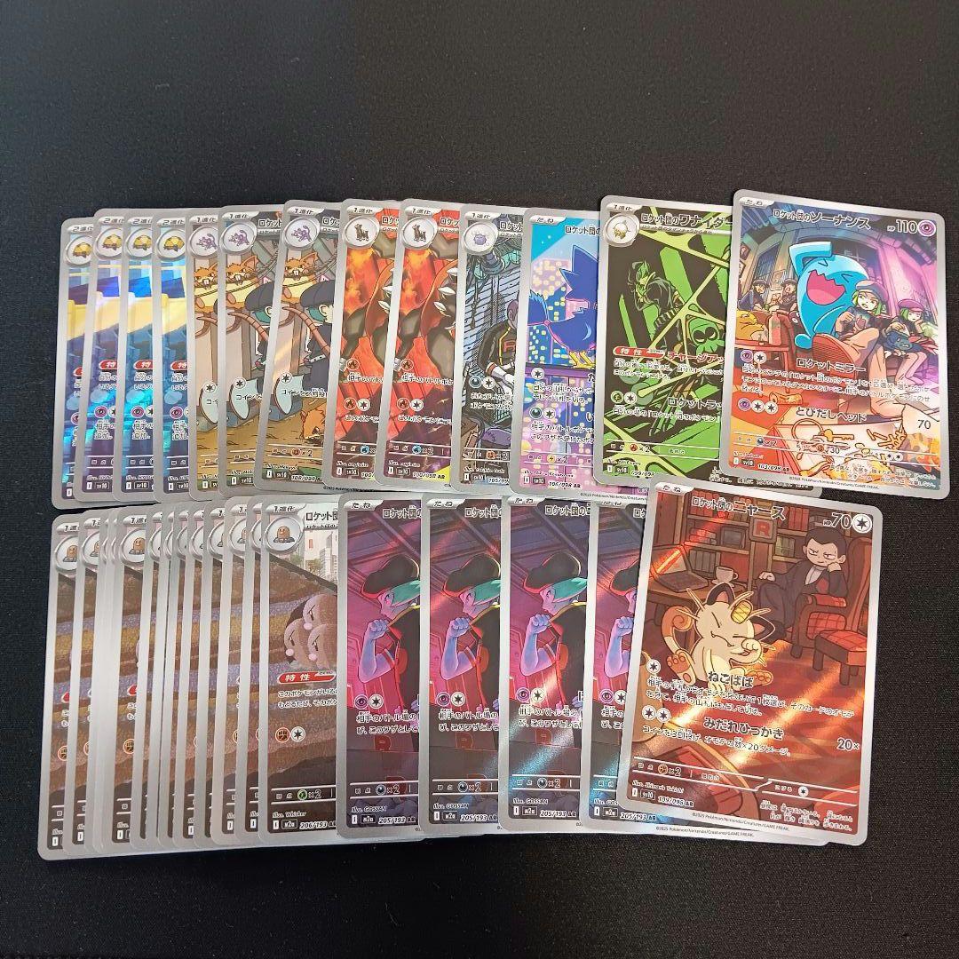 ロケット団のポケモン　AR31枚　まとめ売り
