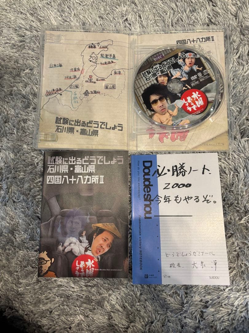水曜どうでしょうDVD 第16弾〜20弾
