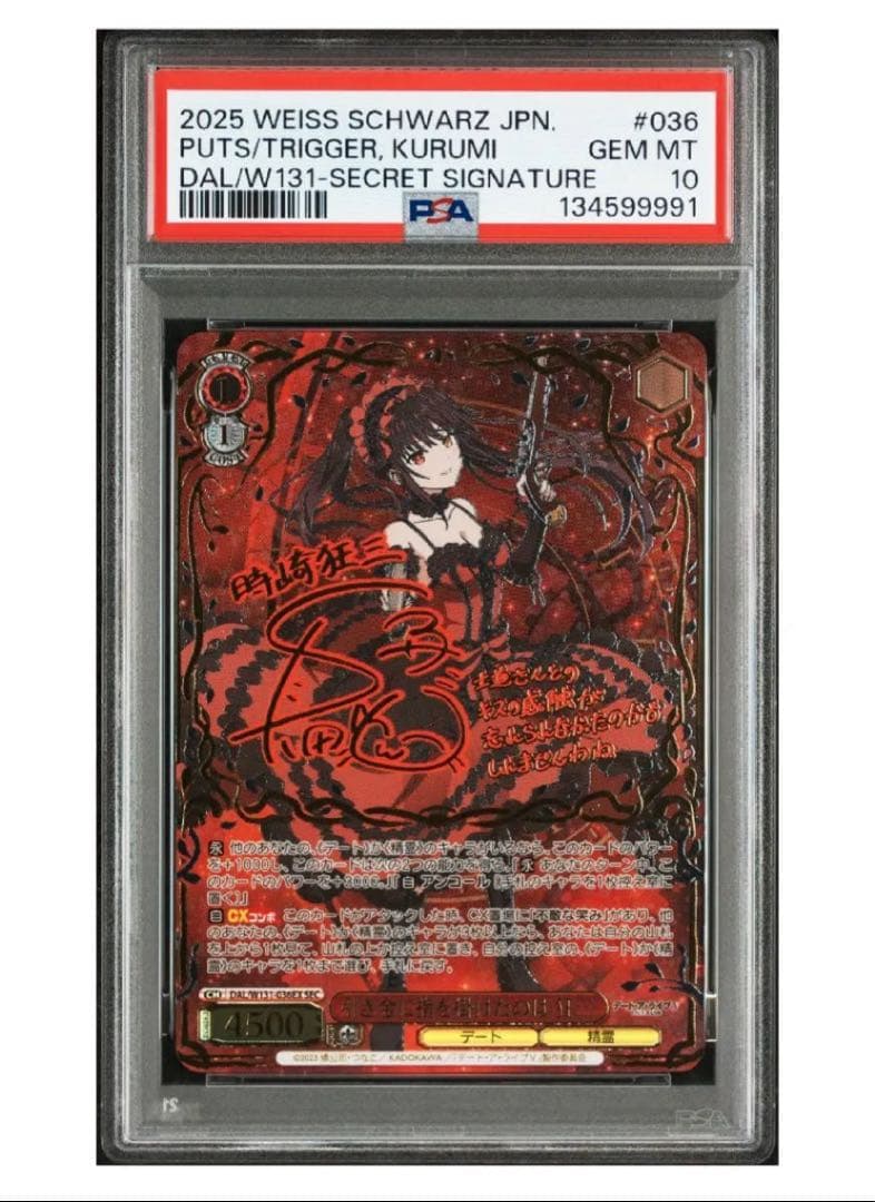 世界4枚《PSA10》 ヴァイス 引き金に指を掛けたのは 時崎狂三 SEC