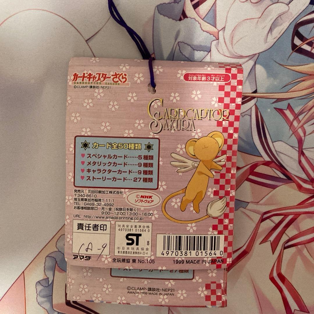 カードキャプターさくら　PPカード part.2 1束