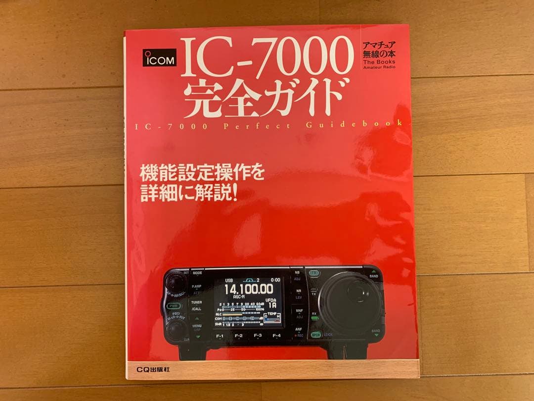 ICOM IC-7000M AT-180 および別売品セット