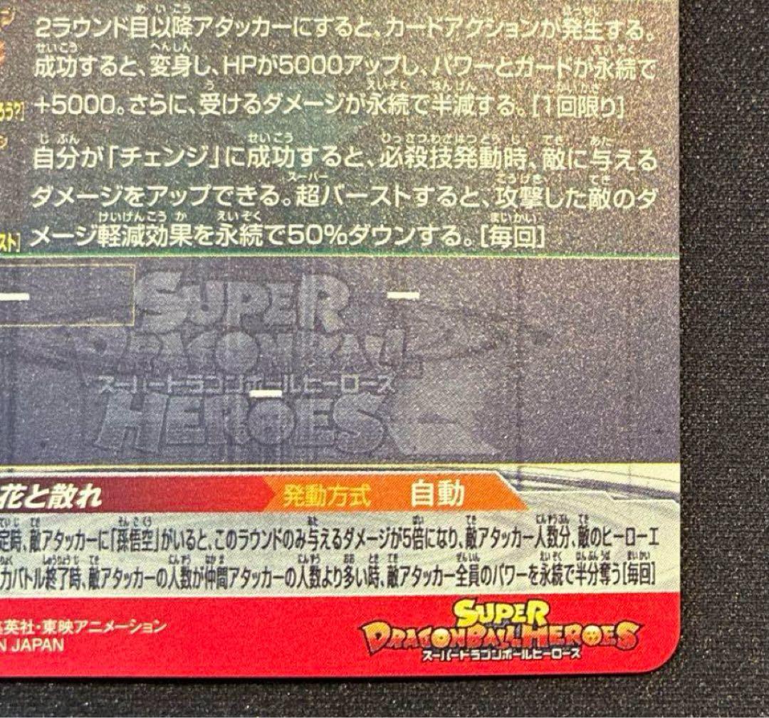 け*い様 ドラゴンボール　ヒーローズ　ゴクウブラック　自動表記