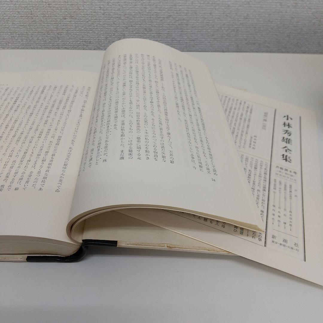 小林秀雄全集 全12巻 セット