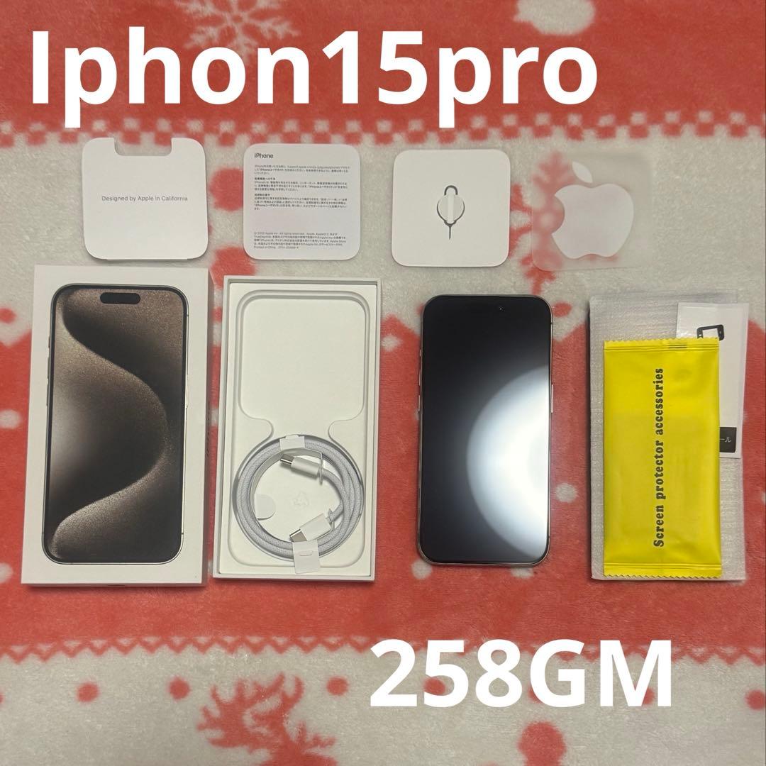 美品！iPhone15Pro 258GM 新品ケーブル ガラスフィルム付