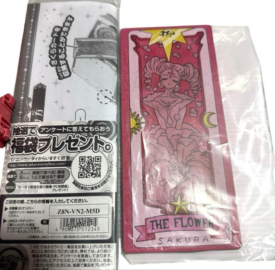 【美品】タカラトミー カードキャプターさくら さくらカードブック