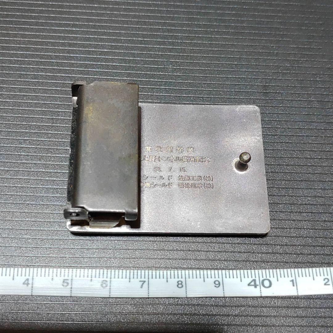 【鉄道グッズ】ベルト用バックル　東北新幹線第２上野トンネル開通記念