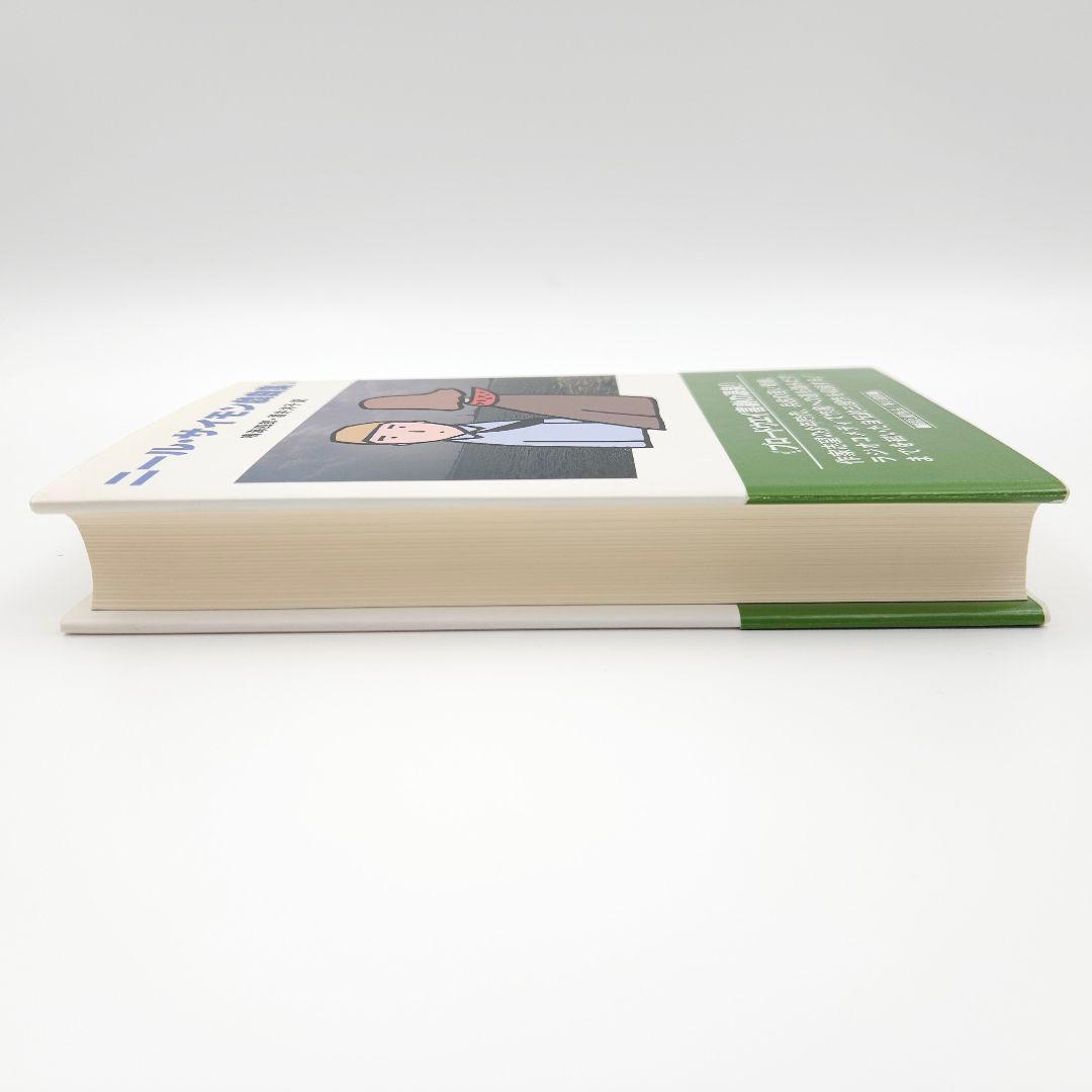 【初版・帯付き】ニール・サイモン戯曲集 IV