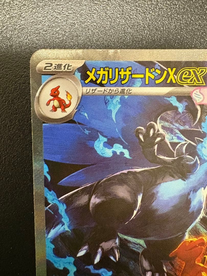 ポケモンカード　インフェルノX メガリザードンX ex 360 HP SAR