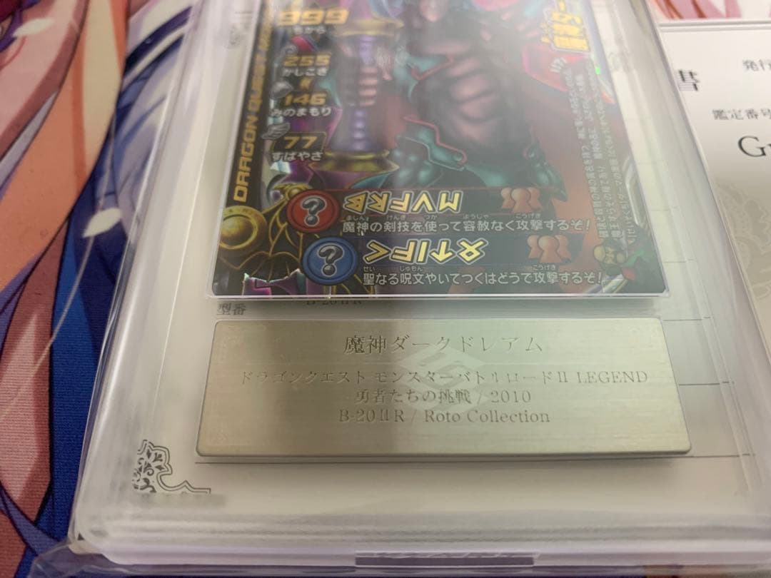 ドラゴンクエスト モンスターバトルロード ダークドレアム ARS10