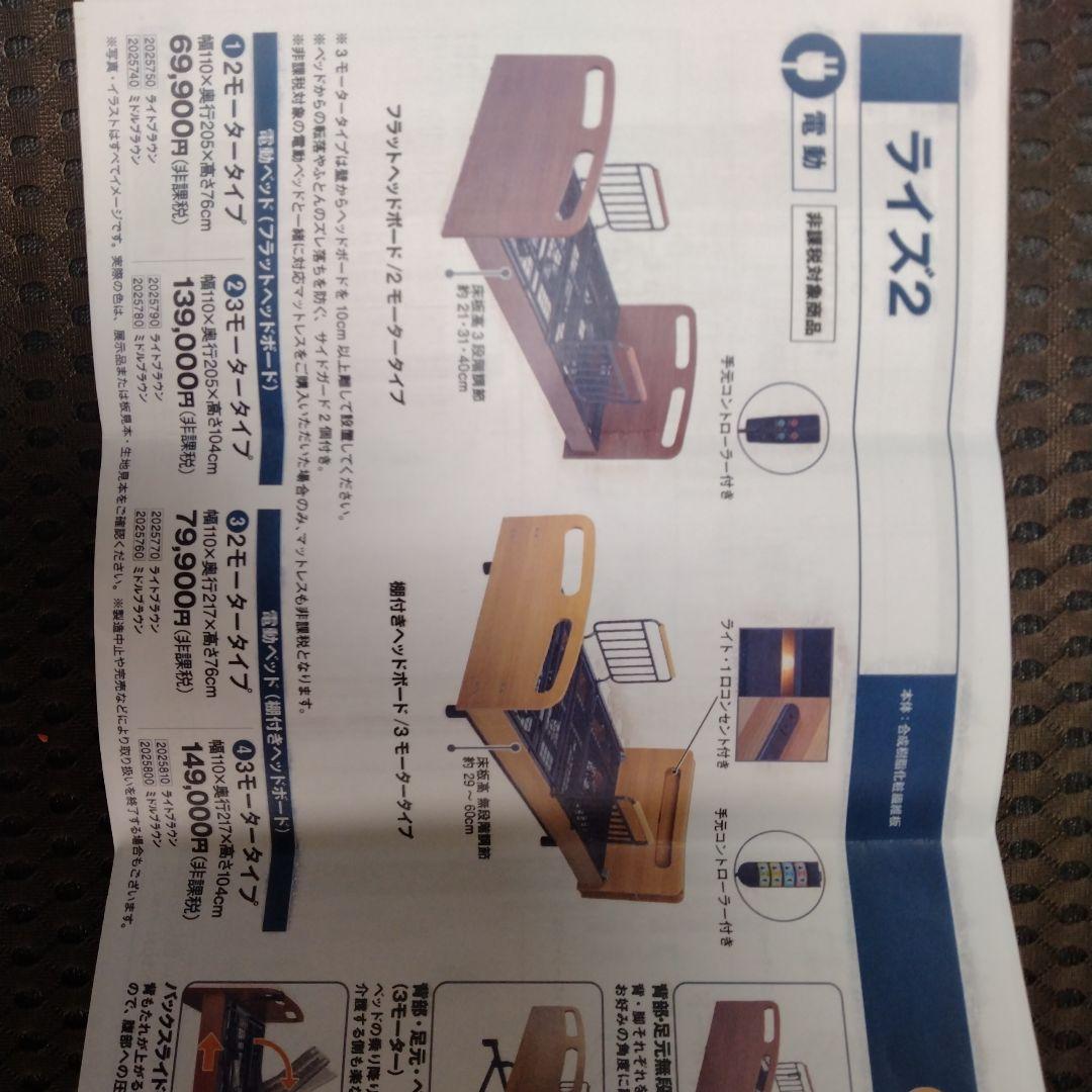 介護用ベッド ライズ2 3モータータイプ