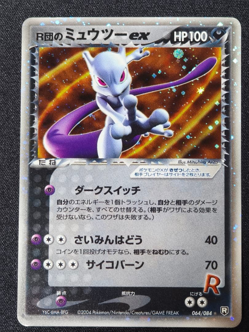R団のミュウツーex 064/084 1ed 拡張パック　ロケット団の逆襲