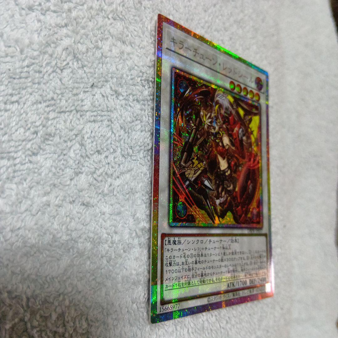 レッドシール　プリシク（＋通常、ミクス、レコ、クリップ）遊戯王