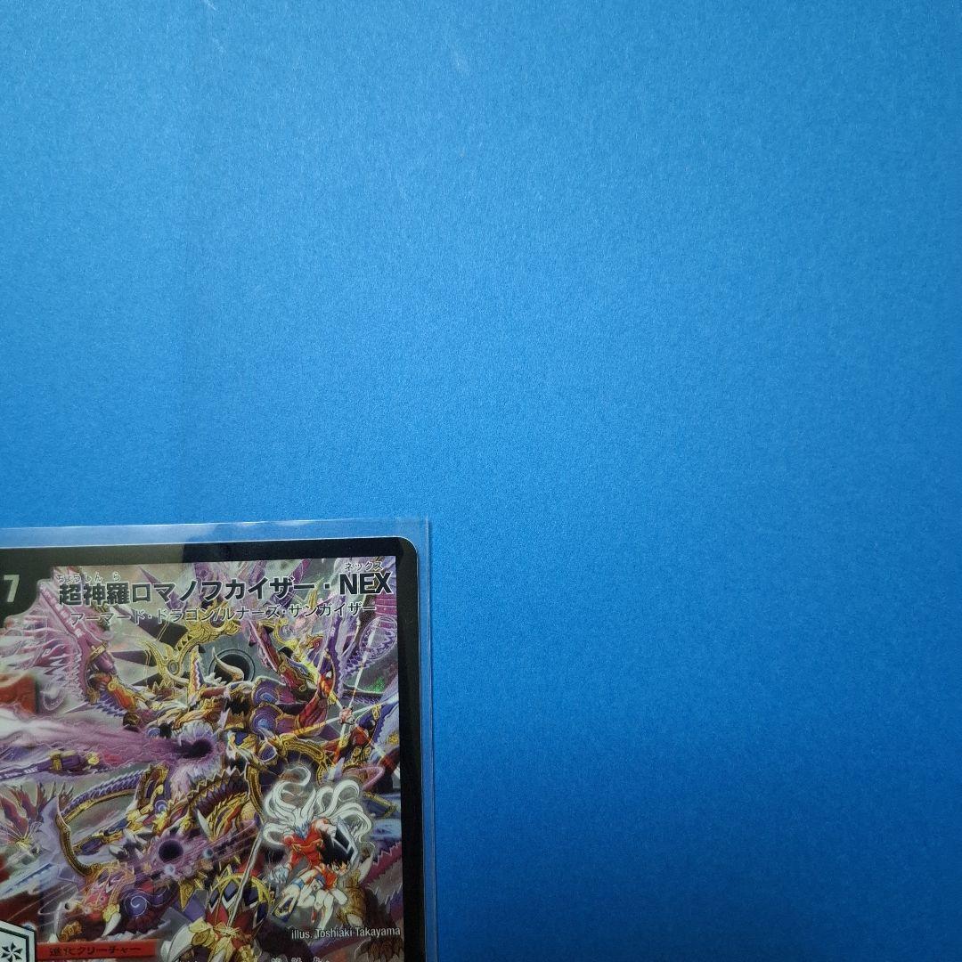 超神羅ロマノフカイザーNEX　シークレット