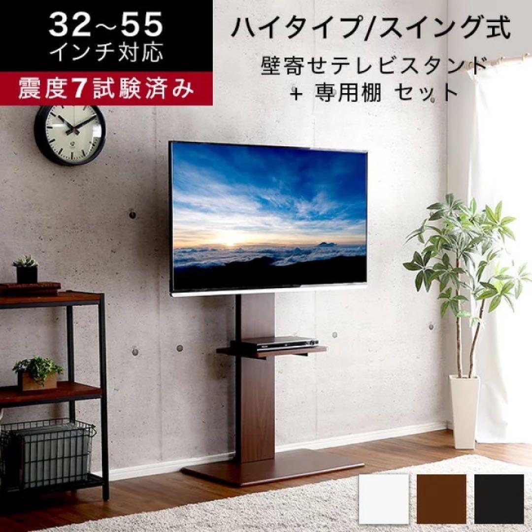 壁寄せ テレビスタンド ハイスイングタイプ ロー・ハイ 定価24490