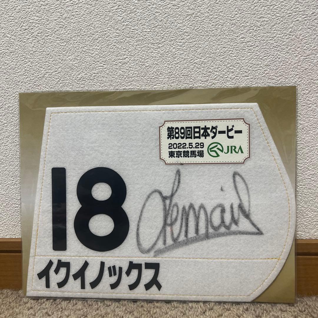 イクイノックス　2022日本ダービー ミニゼッケン