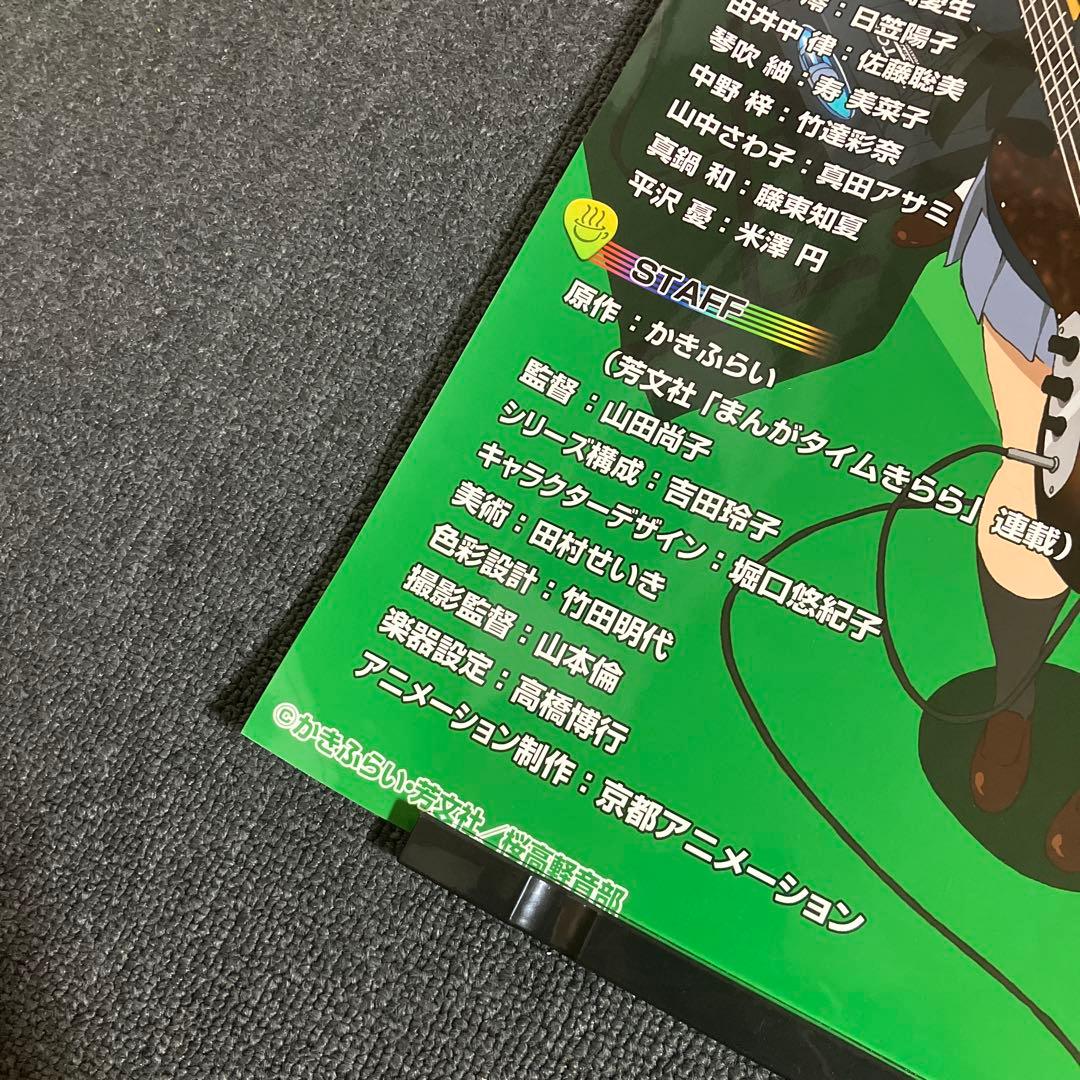 『けいおん！！』２期番宣ポスター　京アニ　平沢唯　山田尚子　堀口悠紀子