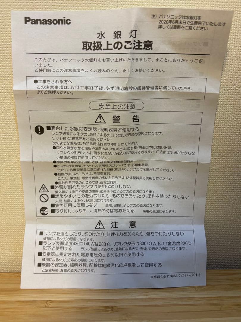 【空飛ぶぞうさんさん専用】Panasonic HID LAMP HF400X.N