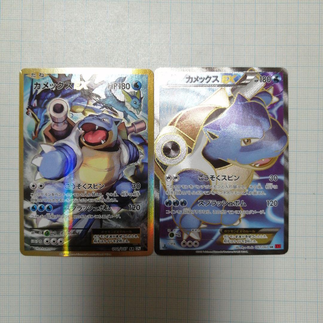 カメックスex　sr