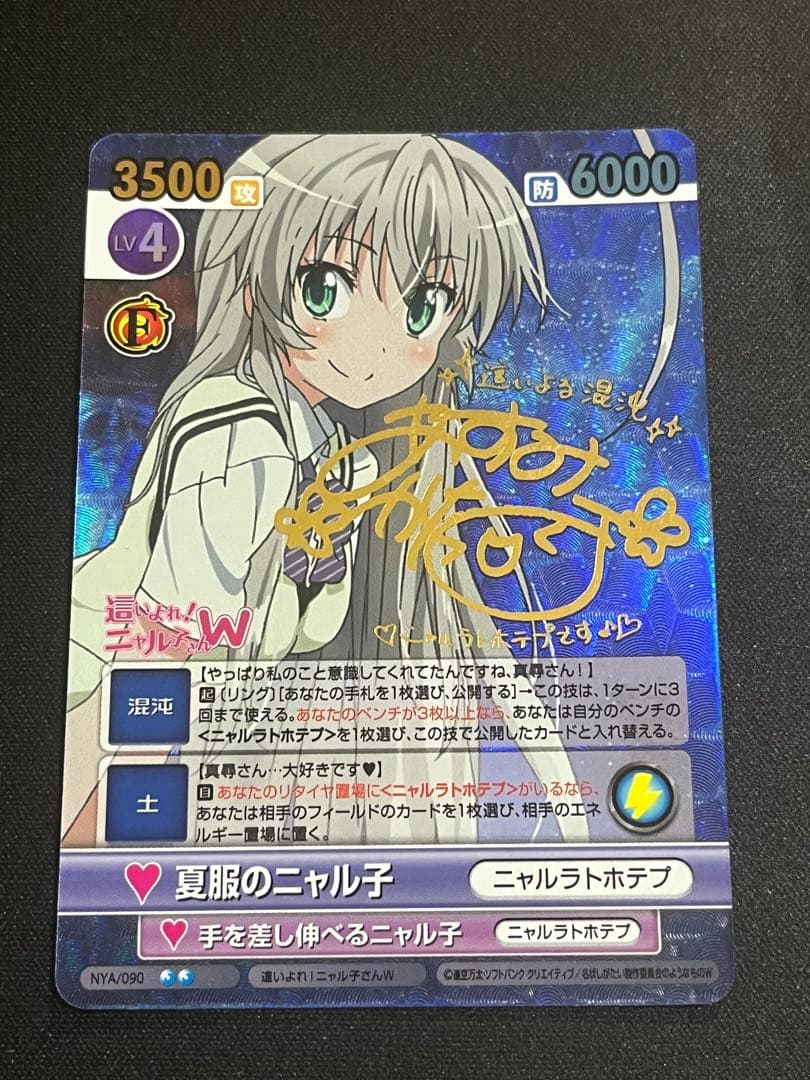 ヴィクトリースパーク　まとめ売り　ニャル子さん　サイン7枚